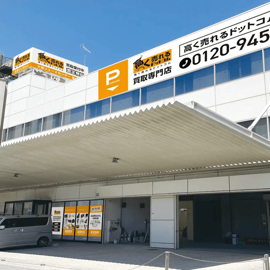 大阪リユースセンター東住吉店