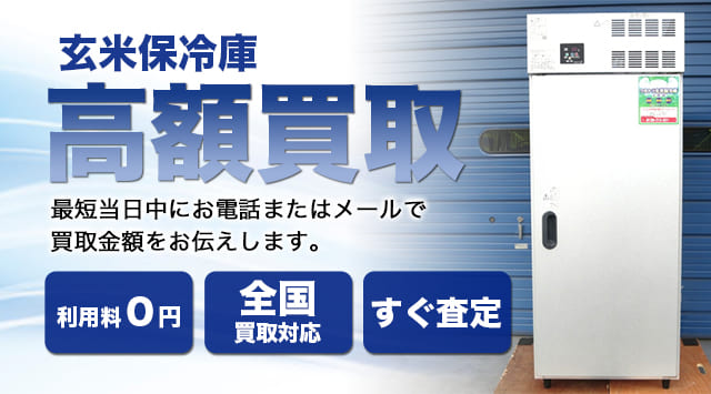 玄米保冷庫 取りに来られる方『お取引中』 - 栃木県の家電