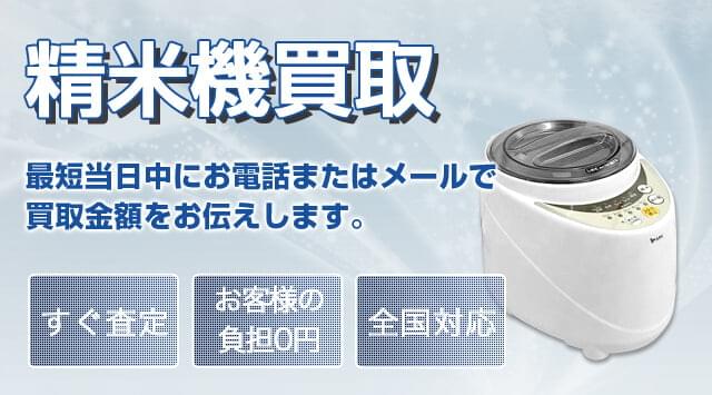 精米機売ります! - 熊本県のその他