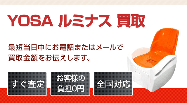 ルミナス 買取 - 家電高く売れるドットコム